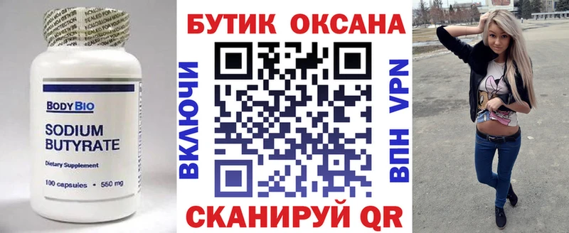 БУТИРАТ 99% Нелидово